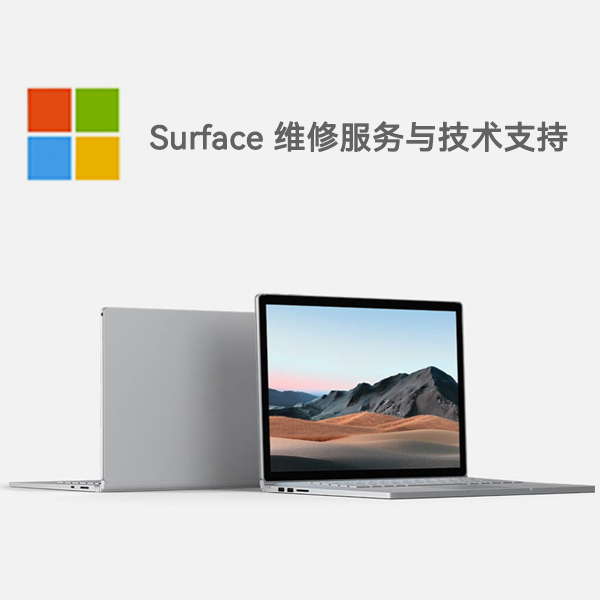 勃利surface产品维修服务电话